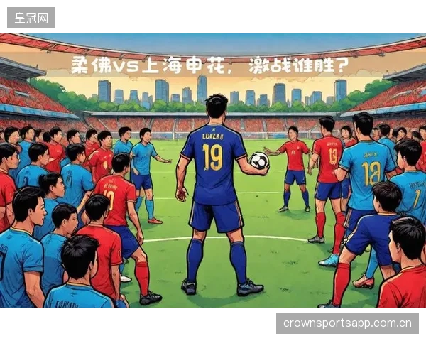 上海海港亚冠生死战，柔佛主场成最大难关
